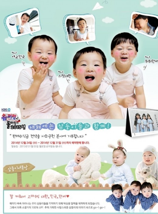 삼둥이 달력, 의젓대한-애교민국-뛰뛰만세 일상 담았다…‘소장가치 100%’