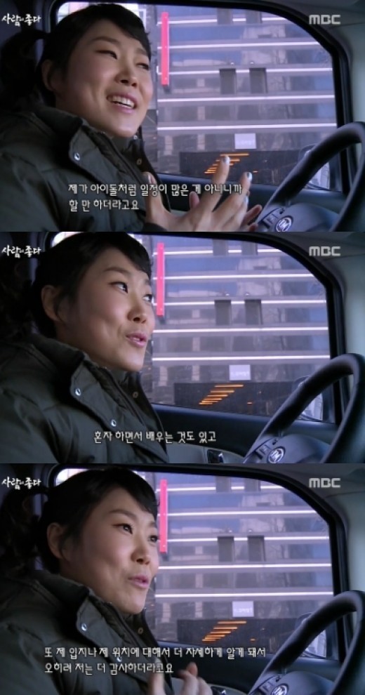 사람이 좋다 박슬기, 매니저 없는 이유? 배우는 것 많아