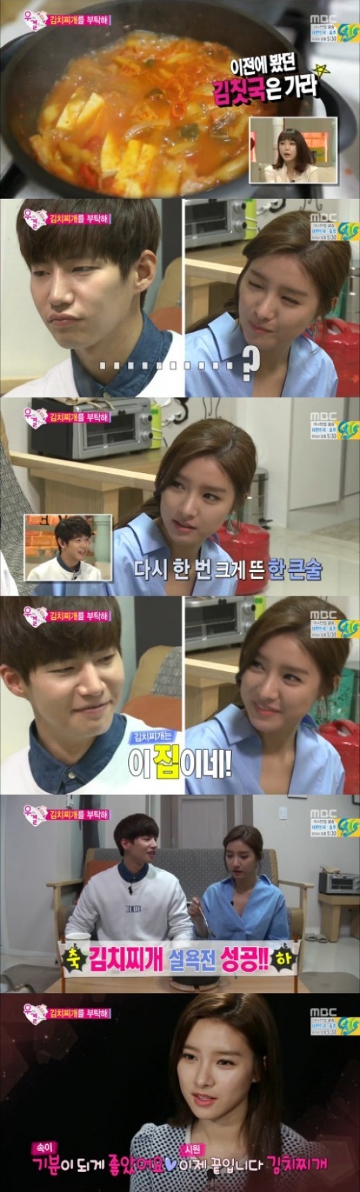 '우결' 송재림, 김소은 김치찌개에 "바로 이 집이네" 감탄 | 인스티즈