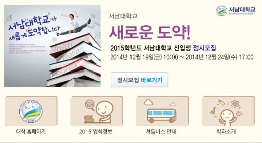 서남대 인수전 명지의료재단, 우선협상대상자로 선정