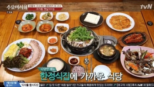수요미식회 구기동 옛날민속집, 故 노무현 전 대통령 단골 식당