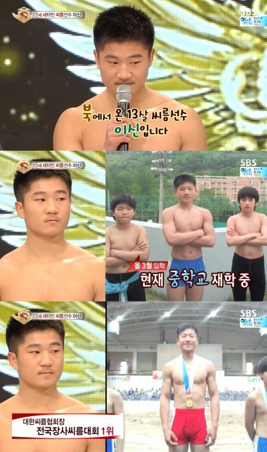 스타킹 北에서 온 이신, 씨름 입문 1년 만에 전국체전 1위