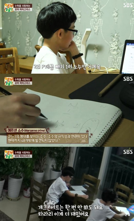 ‘영재발굴단’ 11살 수학영재 “메르센 소수에 관심..개콘보다 수학”