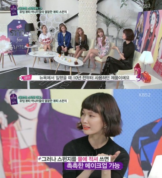 ‘어스타일포유’ 송경아가 추천한 뷰티스펀지 “건조함 잡는데 특효”