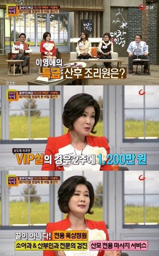 이영애, 임신 당시 산후조리원 가격 2주에 1200만 원