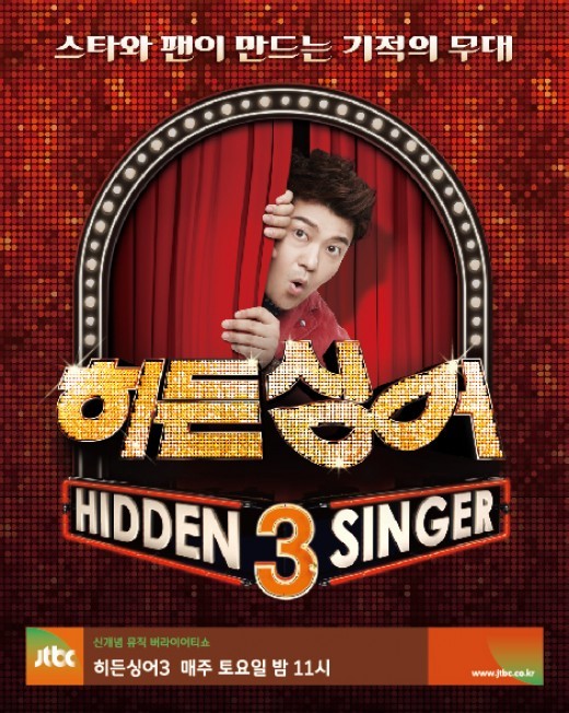JTBC '히든싱어3', '2015 방송통신위원회' 우수상 수상