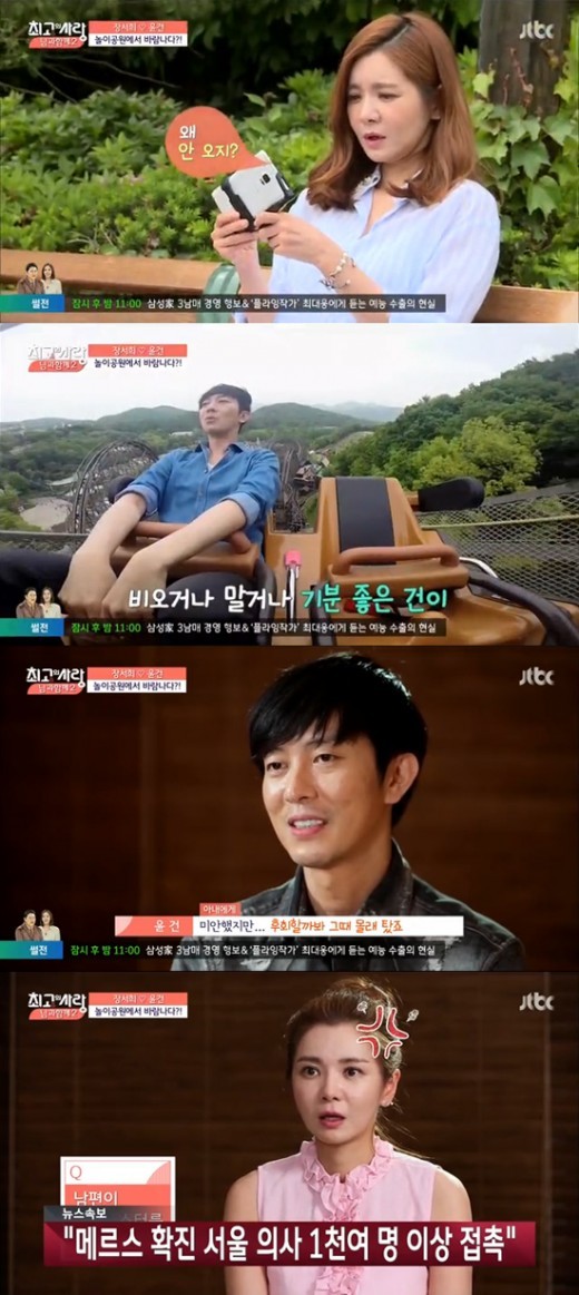 님과함께 윤건, 장서희 몰래 롤러코스터 탑승…외도한 기분