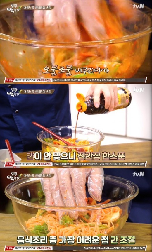 집밥 백선생 백종원 비빔국수, 비빔장 만들기 비법은 설탕