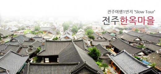 전주시 한옥마을 이미지 안 어울려…꼬치구이점 퇴출