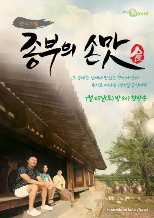 종부의 손맛 포스터 공개 김정민-루미꼬 부부 다정