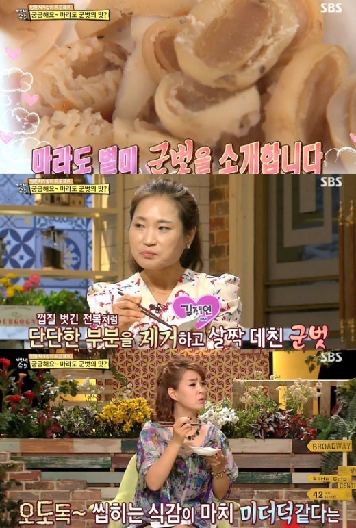 ‘백년손님’ 마라도 별미 군벗의 맛은? “씹을수록 고소해”