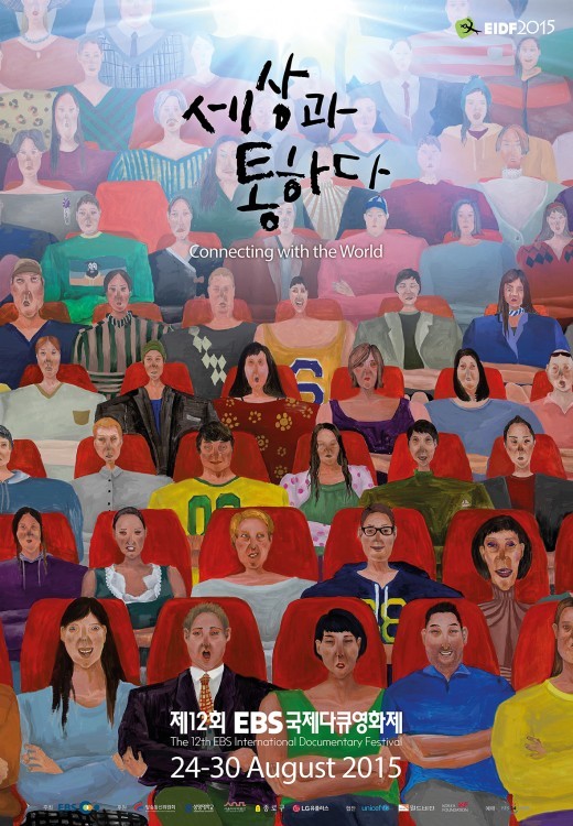 EIDF 신용섭 극장 상영과 TV 방송 동시 진행…세계 최초