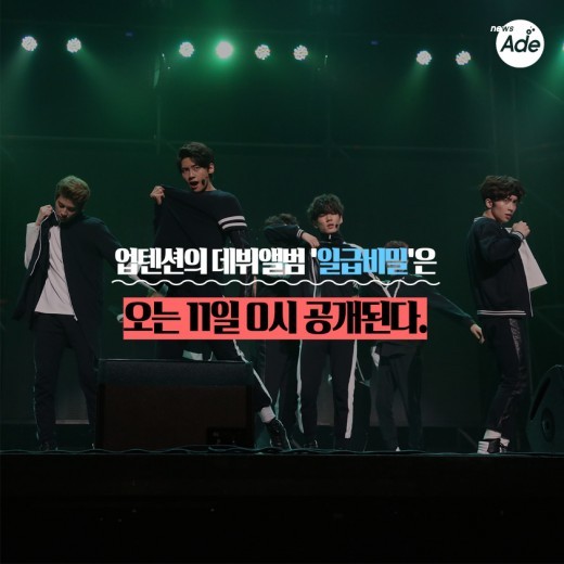 [현장보고서] 업텐션 “데뷔, 심장이 터져버릴 것 같아요!”
