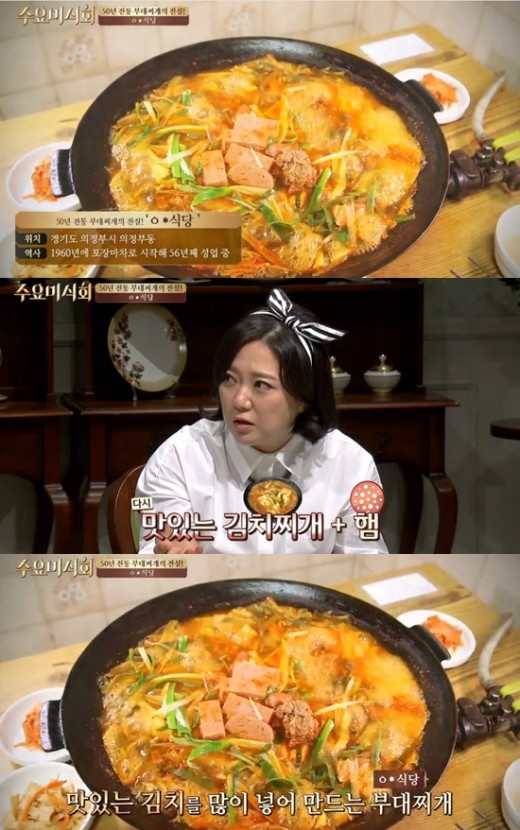 수요미식회 부대찌개 원조 오뎅식당 어디?…식객에도 등장