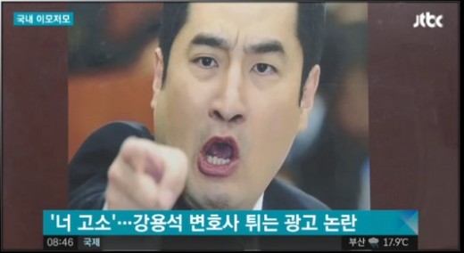 강용석 광고 너 고소...네티즌 진정한 멘탈갑