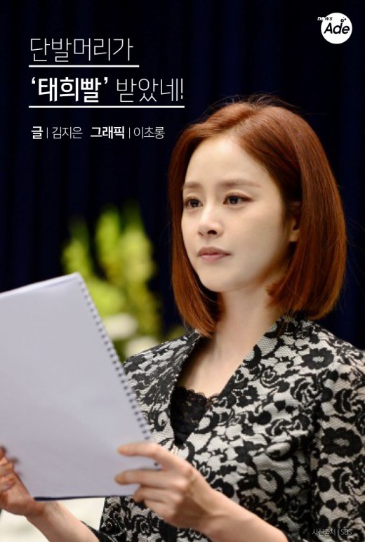 단발머리가 태희빨 받았네!