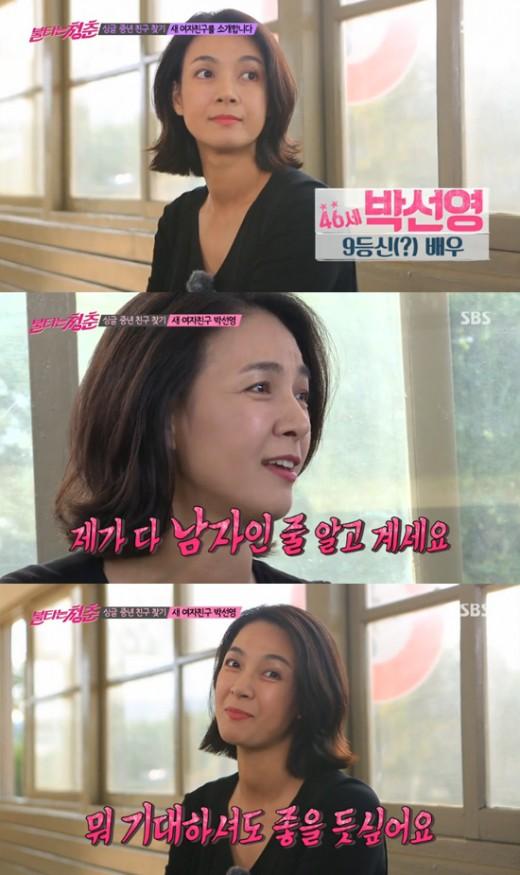 불타는청춘 박선영 아직 날 남자로 알아