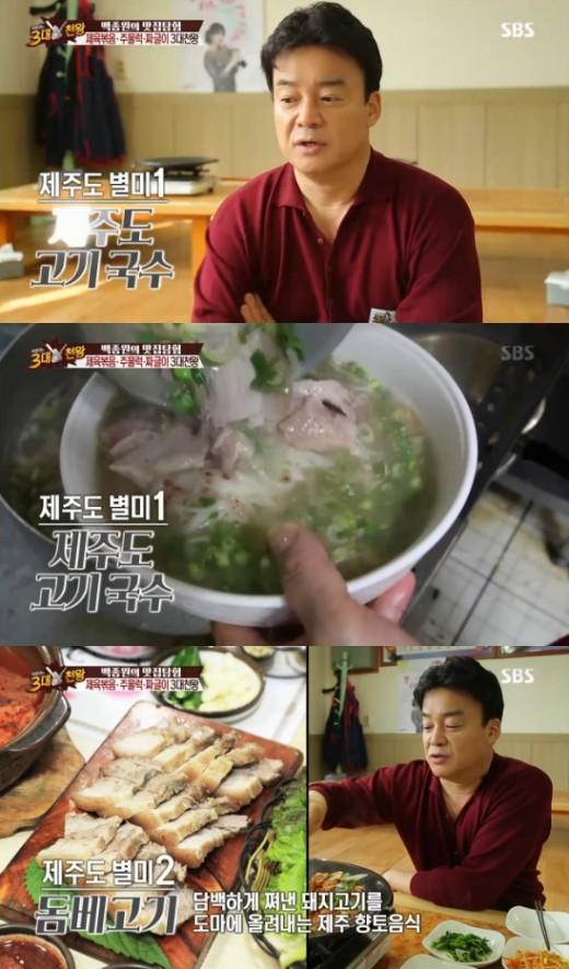 ‘3대천왕’ 백종원 “제주도 별미? 고기국수·돔베고기”