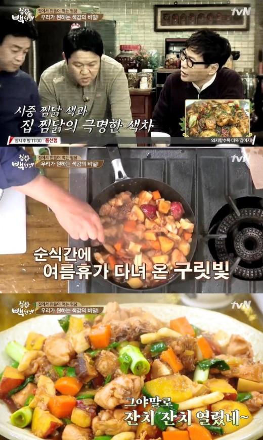 ‘집밥백선생’ 백종원 찜닭 레시피, 캐러멜 소스만 있으면 끝