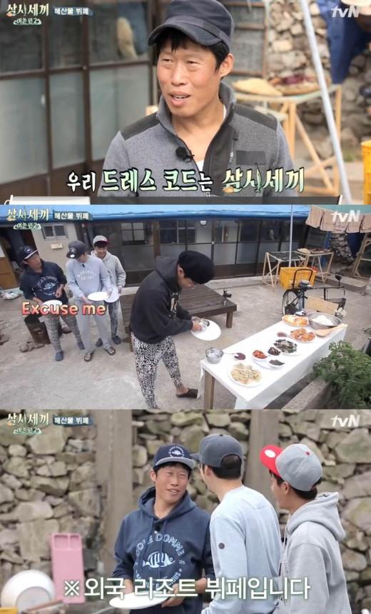 ‘삼시세끼’ 세끼하우스가 미슐랭 뷔페가 된 날