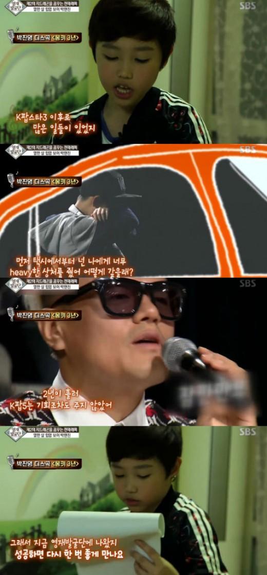 ‘영재발굴단’ 11세 힙합소년, 박진영에 디스랩 “이유는?