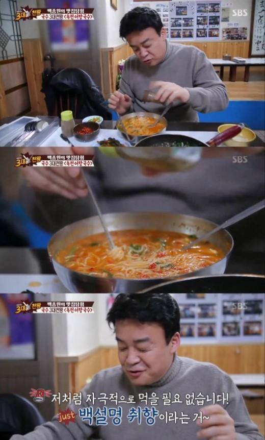 ‘3대천왕’ 백종원 “자극적? 욕하지 말고 취향대로 드셔라”