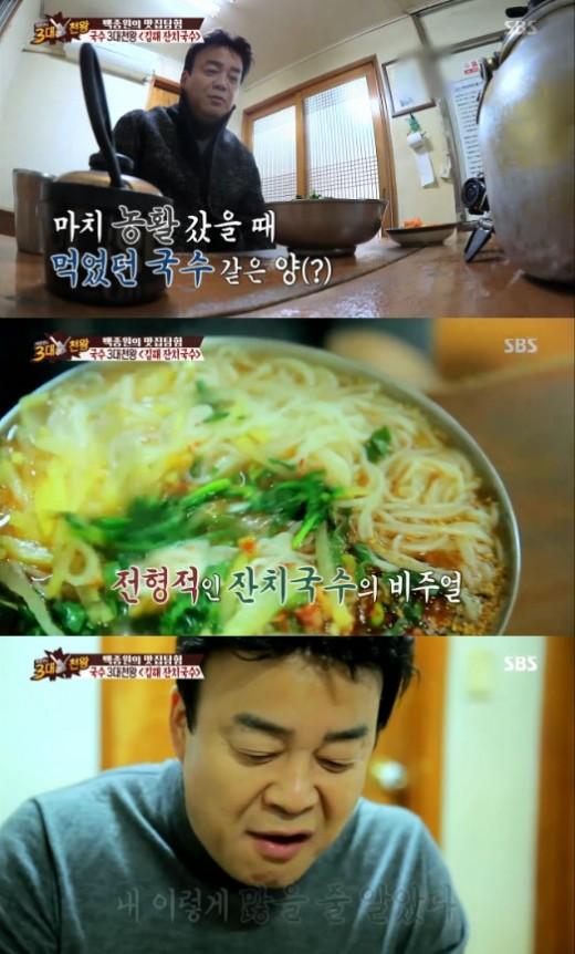 ‘3대천왕’ 백종원, 김해 잔치국수 왕곱빼기 주문 “끝이 없다”