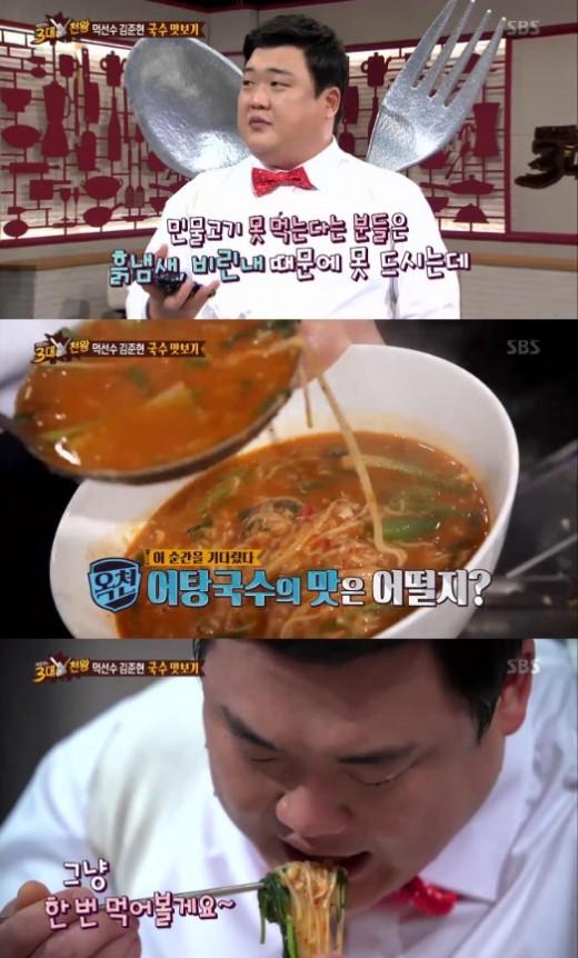 ‘3대천왕’ 김준현, 옥천 어탕국수 폭풍 흡입 “이건 보신”