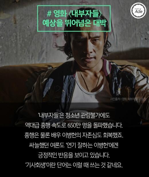 이병헌의 1년짜리 롤러코스터
