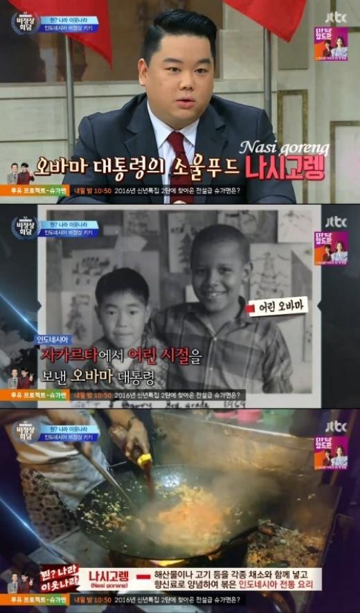 비정상회담 오바마 대통령의 소울푸드 나시고랭 ‘신기’