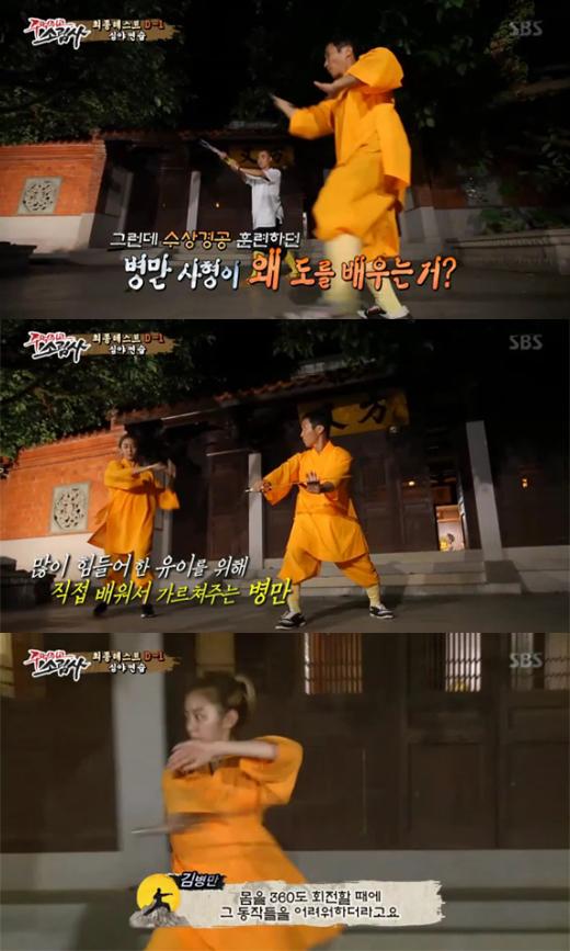 ‘주먹쥐고소림사’ 김병만, 유이 위해 도술까지 ‘뭉클’