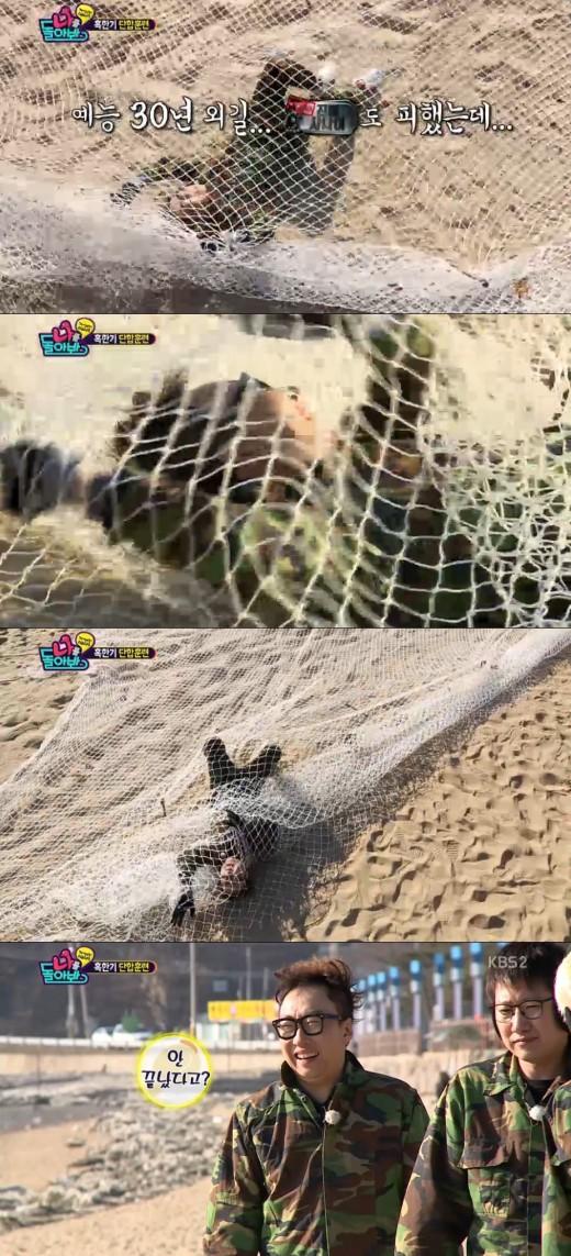 나를돌아봐 박명수, 그물 안 명태 예능인생 30년 만에 꼬였다