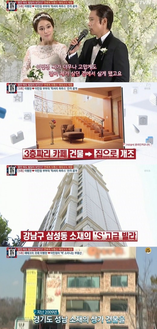명단공개 이병헌♥이민정 신흥 부동산 재벌 억소리