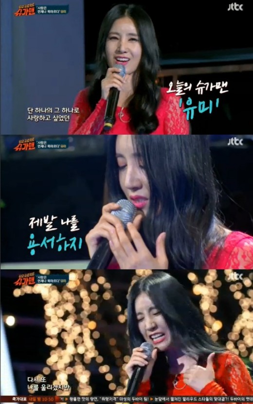슈가맨 유미 얼굴 없는 가수…유스케 후 두 번째 무대