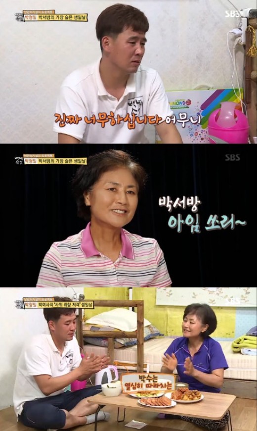 ‘백년손님’ 박형일, 생일 몰라준 장모에 서운함 폭발