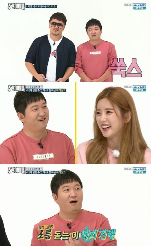 주간아 역시, 코니 옆엔 도니…감 돌아온 정형돈 [종합]