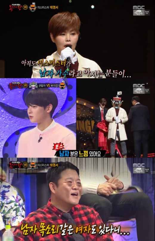 [TV줌인] ‘복면가왕’ 미스미스터 박경서의 역대급 반전 다 속았다