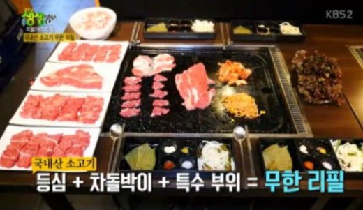 2TV 생생정보 국내산 소고기 무한리필, 대체 어디?
