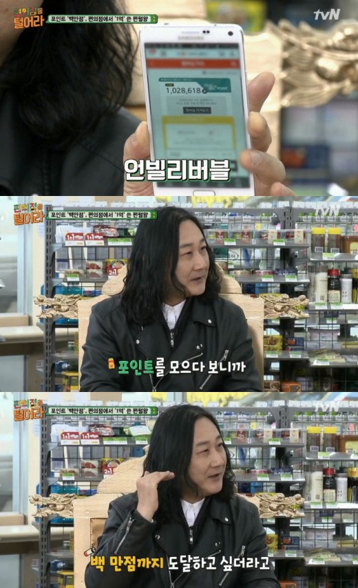 김도균, 편의점에 쓴 돈만 1억 “역시 편의점의 왕”
