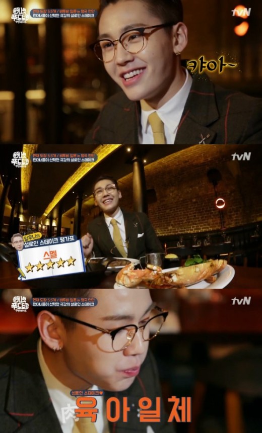 ‘원나잇푸드트립’ 정일훈, 英 설로인 스테이크 맛에 반했다