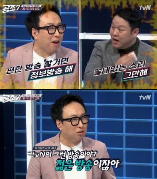 공조7 김구라 VS 박명수, 머리부터 발끝까지 안 맞는 최악 콤비