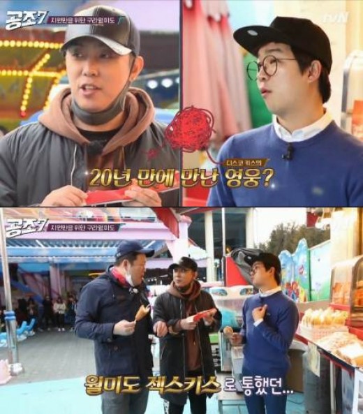 공조7 월미도 젝스키스 홍인규, 20년 만에 은지원과 만남