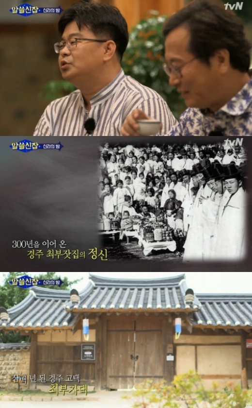 알쓸신잡 경주 최부자, 조선시대 노블레스 오블리주