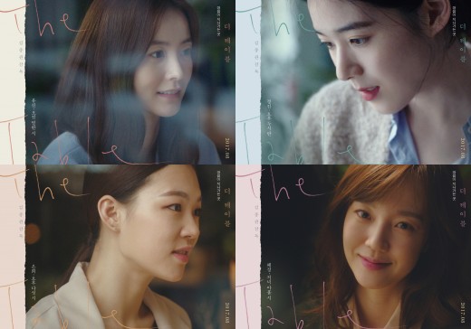 더 테이블 정유미x한예리x정은채x임수정 4人4色 포스터