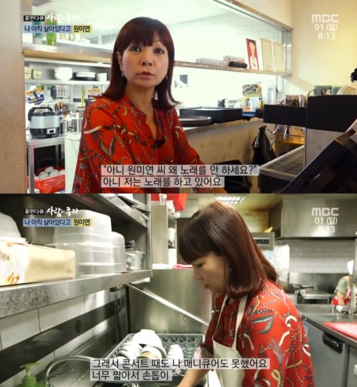 휴먼다큐 원미연 식당 주인 변신..손님들이 마음 불편하다고