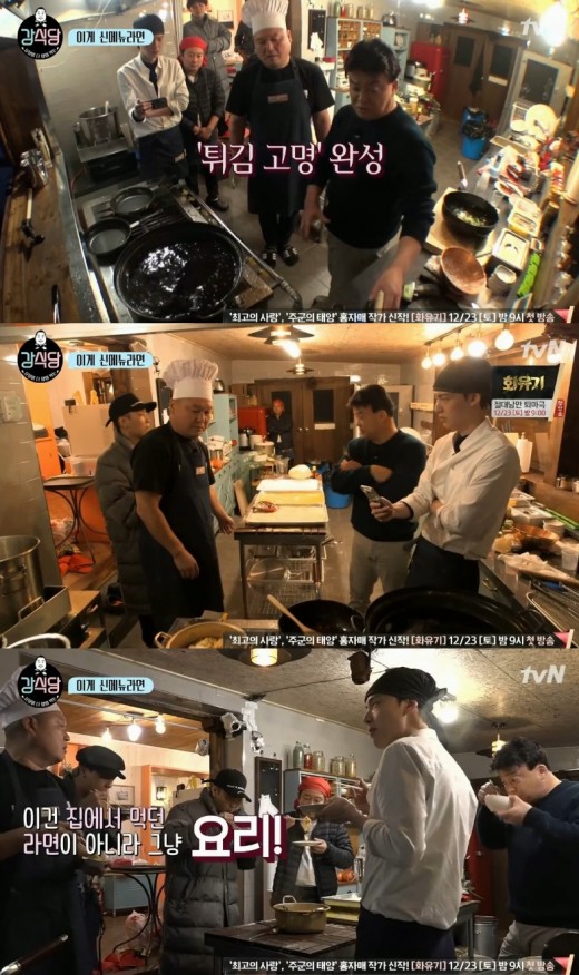 [TV줌인] ‘강식당’ 새 메뉴 개발에 임하는 남자들의 자세