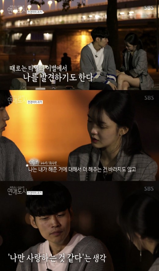 ‘연애도시’ 슬기, 천경 연애담에 눈물 왜?