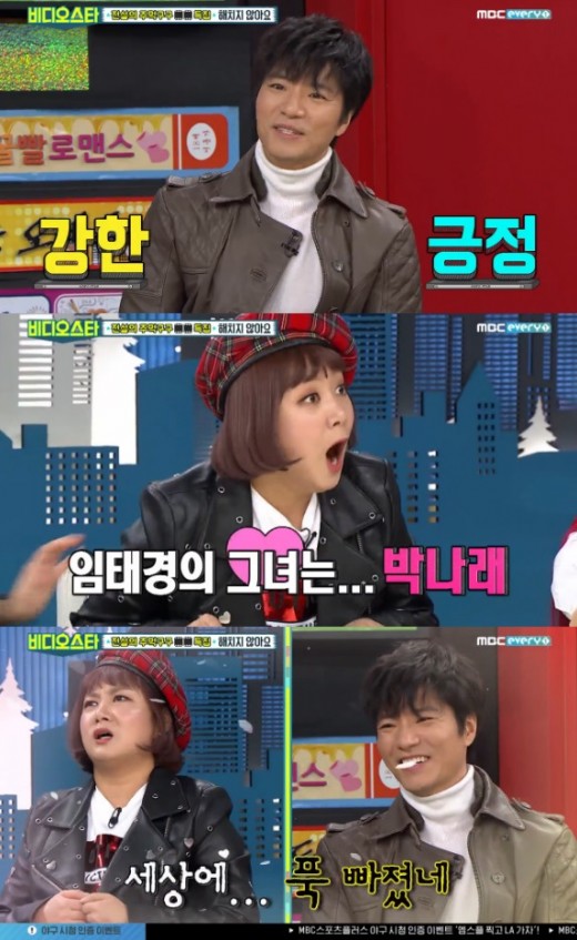 비디오스타 임태경, 박나래에 호감 살집있는 여자가 이상형