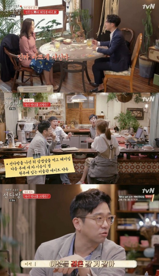 ‘선다방’ 부부탄생의 가능성, 결혼전제 맞선 성공[종합]