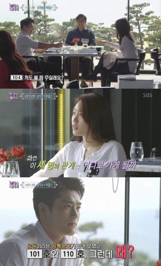 ‘로맨스 패키지’ 109호, 101호·104호 선택 받았다…인기 폭발